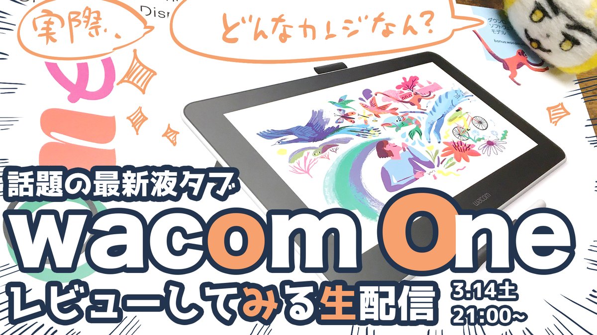 M_Kamikuro's tweet photo. 3.14(土)21:00から！
年明けに出た、ウワサの液晶ペンタブレットのエントリーモデル
「wacom One」を生配信でレビューしようと思います！

液タブ導入迷ってる方とかの参考になったらいいなと思います〜〜〜

※配信アーカイブも残します https://t.co/I9dZVtP2Jh