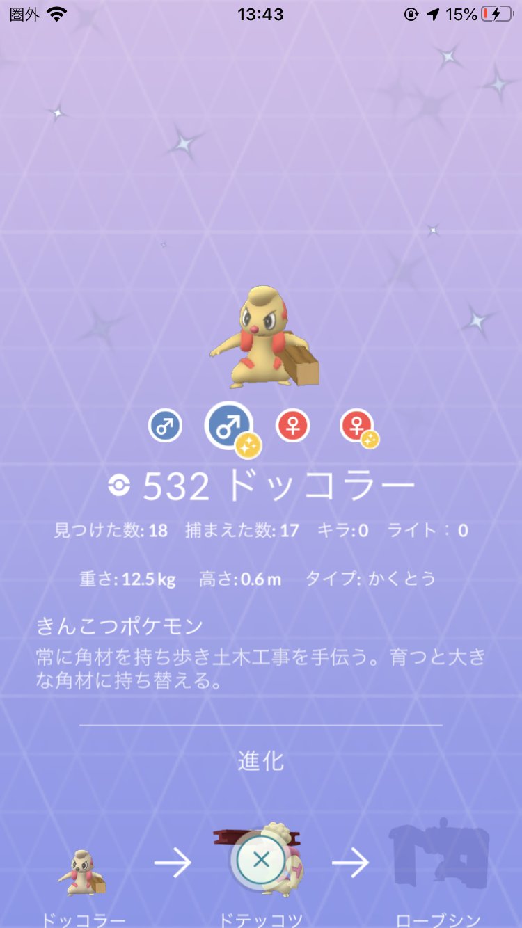 ポケモンgo攻略 Gamewith 色違い画像募集 本日実装されたドッコラー進化系の色違い画像を募集しています 記事に使用させていただくため キラになっていない色違いの図鑑画像 をいただけるとありがたいです ご協力お願いしますm M Twitter