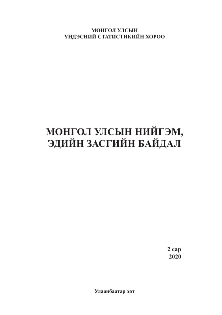 ariunzaya_a's tweet photo. COVID-19 Монгол Улсын нийгэм, эдийн засагт ямар нөлөө үзүүлж байна вэ?
Дэлгэрэнгүй⤵️
https://t.co/oTCd4gcl5J https://t.co/GQ4QM12uUB