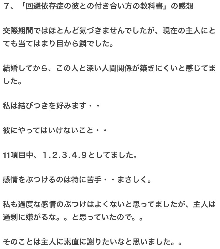 回避依存症 恋愛依存症カウンセラー しれの 第７章 回避依存症の彼を持つ女性からの質問 7 1 回避依存症の彼が心を開く方法はありますか 7 2 回避依存症の彼の本命と遊びの違いとは 本命はどんな人なのでしょうか 7 3 回避依存症の彼の症状