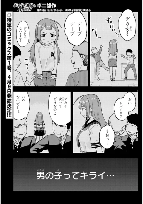 『おおきい後輩は好きですか?』16話更新されますたよ!!ぜってーみてくれよな!
https://t.co/R1yTlyTI3o 