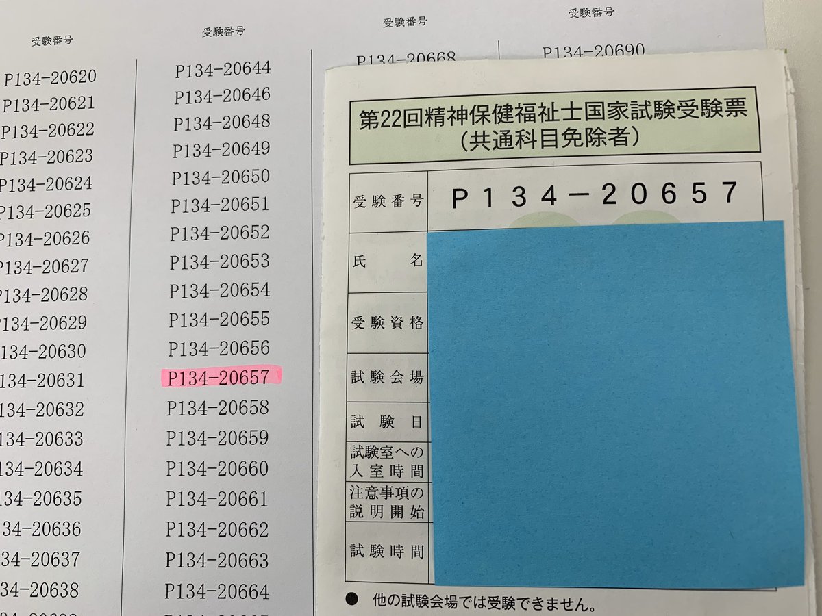 精神保健福祉士国家試験 精神保健福祉士国家試験