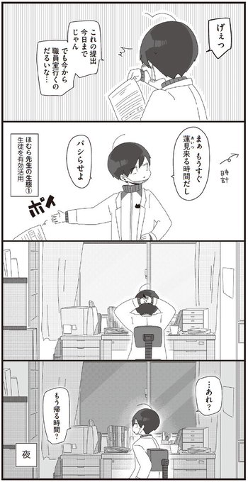 ほむら先生はたぶんモテない を含むマンガ一覧 ツイコミ 仮
