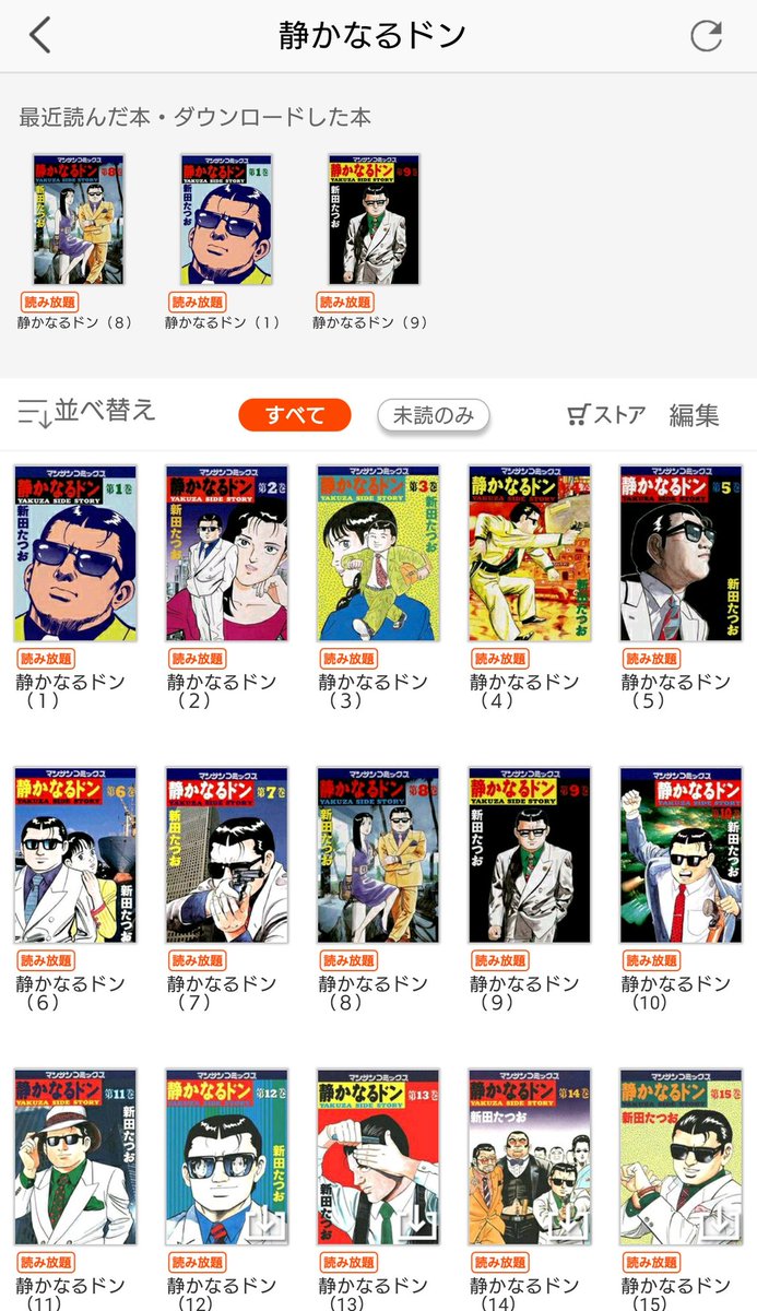静かなるドン の漫画は全巻無料で読める 読み放題で読む方法も徹底調査 To Be Soldout