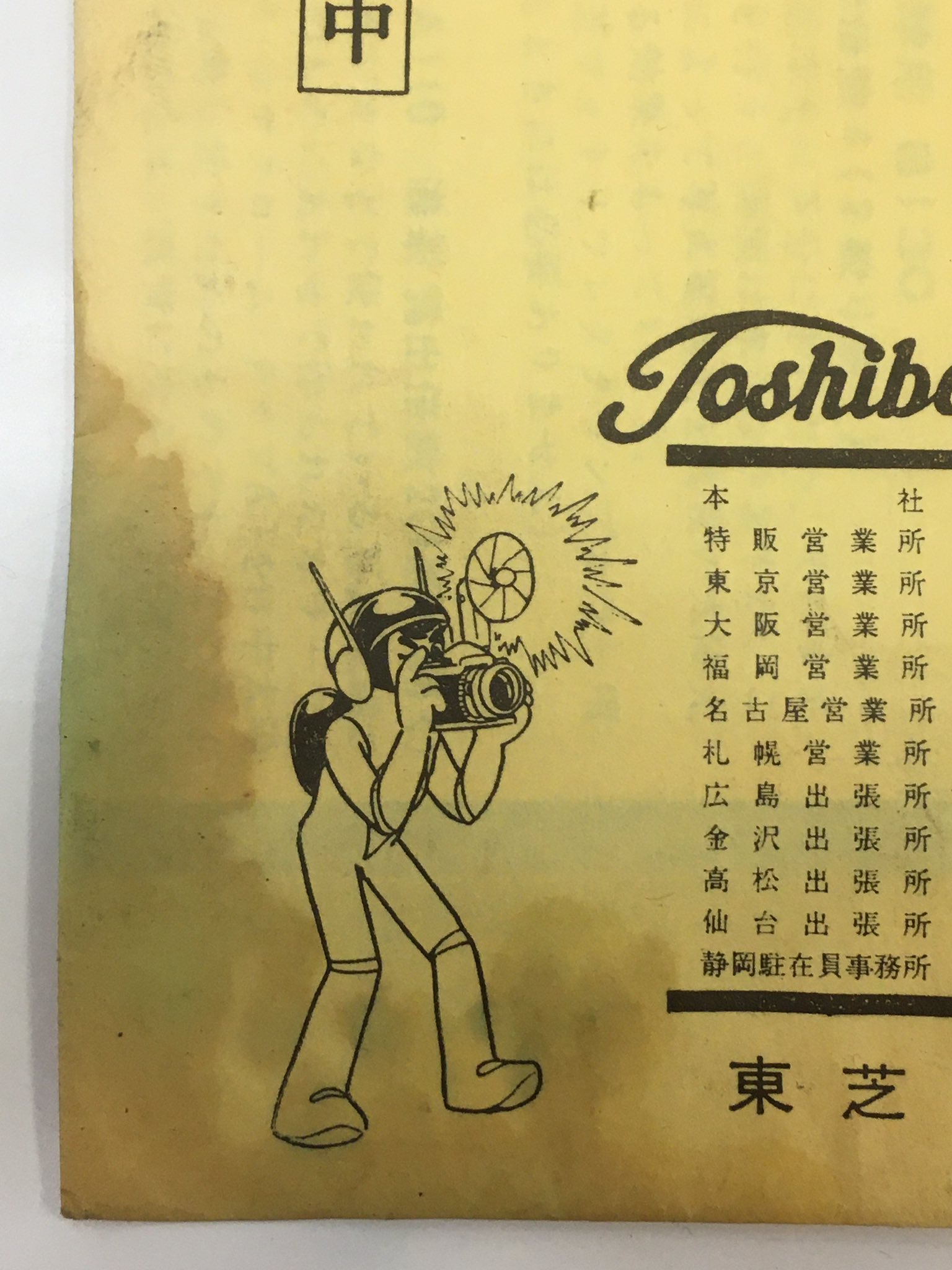 草間大作 東芝の8mm編集機と付属のカタログ 載ってるキャラクターや一緒に描かれているカメラに時代を感じます 光速 エスパー 光る光る 東芝 昭和レトロ T Co 9u6ahju5xr Twitter