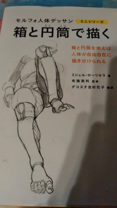やっぱりこの本凄い...少しやるだけでも画力あがる...いやほんとに...
騙されたと思って買って欲しい... 