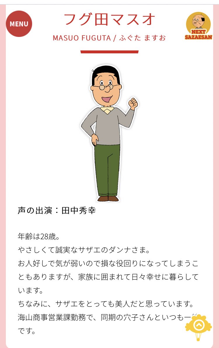 マスオ さん 年齢