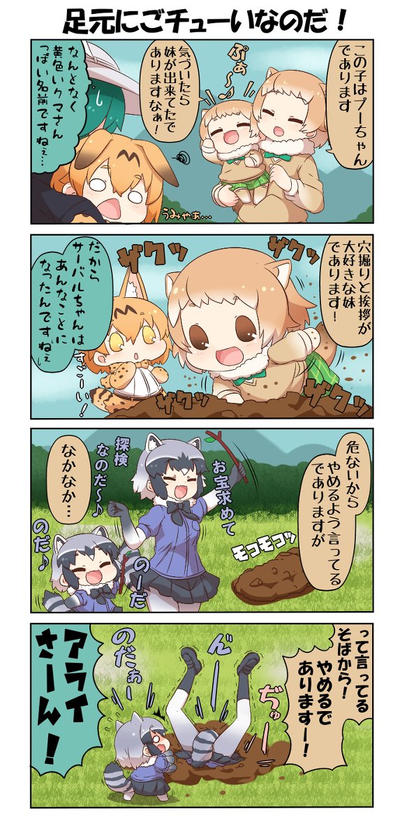 Uzivatel 幽霊導師 Na Twitteru けものフレンズぷち92 漫画 4コマ けものフレンズ けものフレンズぷち オグロ プレーリードッグ けものフレンズ サーバル けものフレンズ アライグマ けものフレンズ T Co Rcyx5oh0cc T Co Tp9epfmrkt