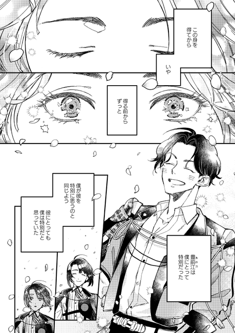 まついとのんべえ組(ぶぜ←まつ)(1/2) #にほんごうさんがいる本丸 