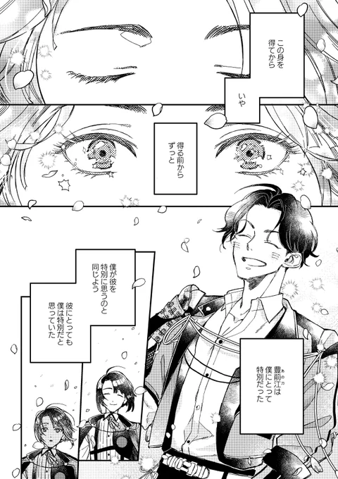 まついとのんべえ組(ぶぜ←まつ)(1/2) #にほんごうさんがいる本丸 