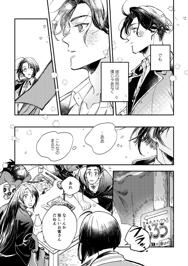 まついとのんべえ組(ぶぜ←まつ)(1/2) #にほんごうさんがいる本丸 