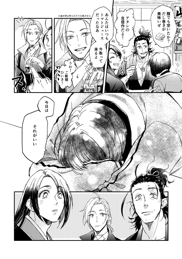 まついとのんべえ組(ぶぜ←まつ)(1/2) #にほんごうさんがいる本丸 