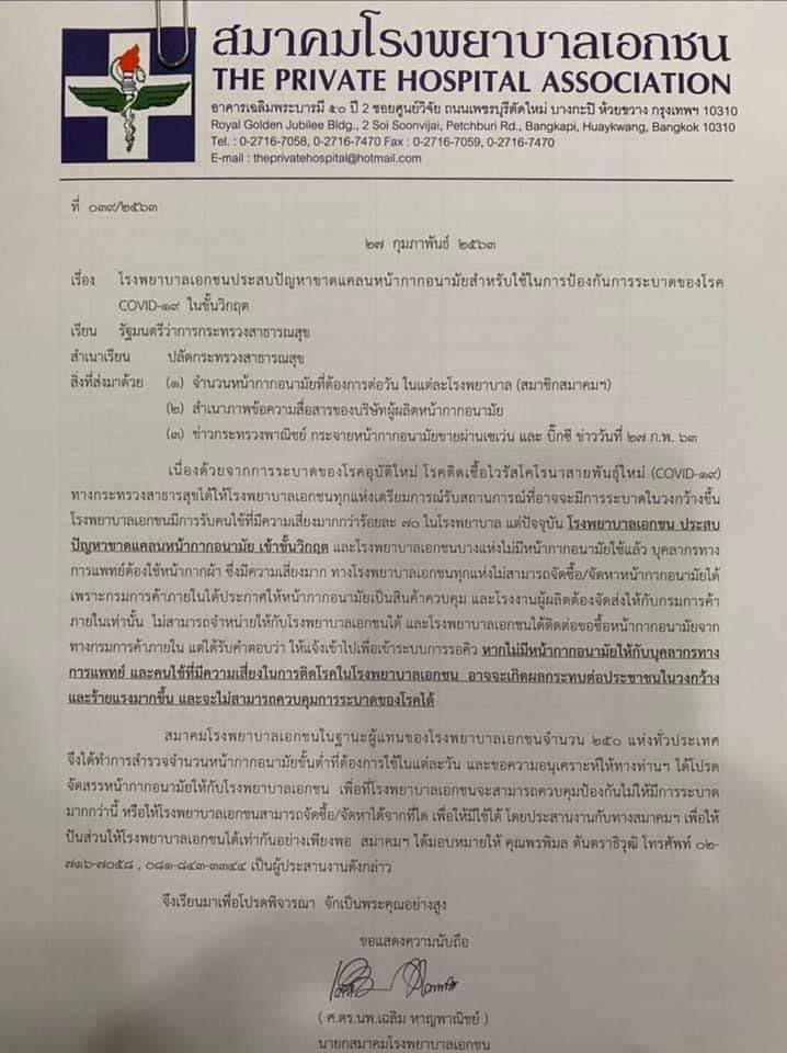 erney007's tweet photo. “ทางโรงพยาบาลเอกชนทุกแห่งไม่สามารถจัดซื้อจัดหาหน้ากากอนามัยได้ เพราะกรมการค้าภายในได้ประกาศให้หน้ากากอนามัยเป็นสินค้าควบคุม และโรงงานผู้ผลิตต้องจัดส่งให้กับกรมการค้าภายในเท่านั้น ไม่สามารถจำหน่ายให้กับโรงพยาบาลเอกชนได้”

แต่เอาไปให้เซเว่น ร้านธงฟ้า และบิ๊กซีโลตัสขายเอากำไรเนอะ https://t.co/lF9PsbnIUl