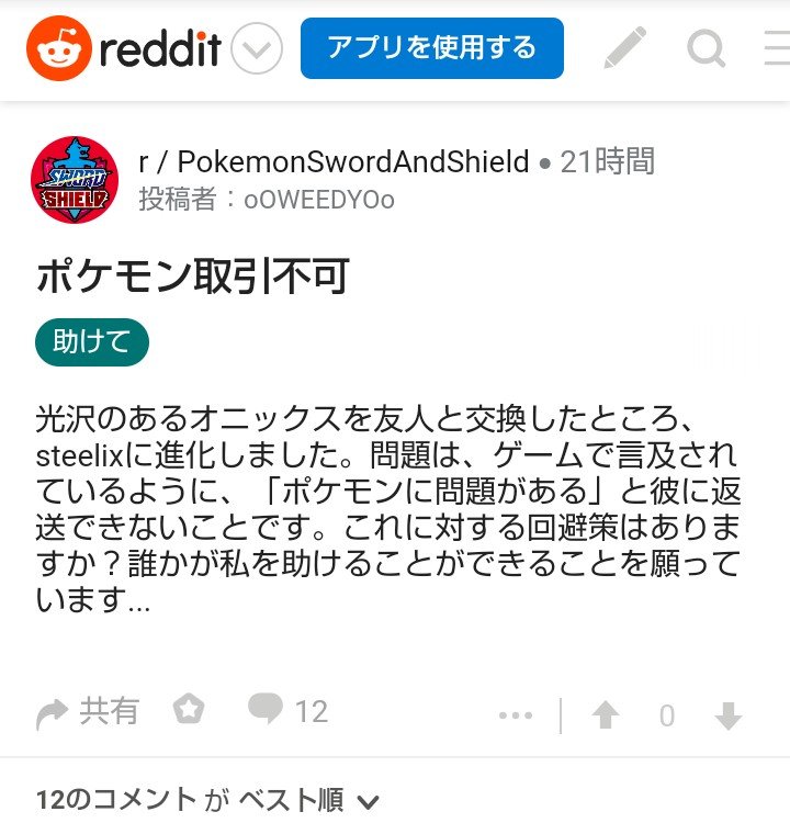 Redditからのポケモン剣盾不具合関連投稿置き場 Twitter