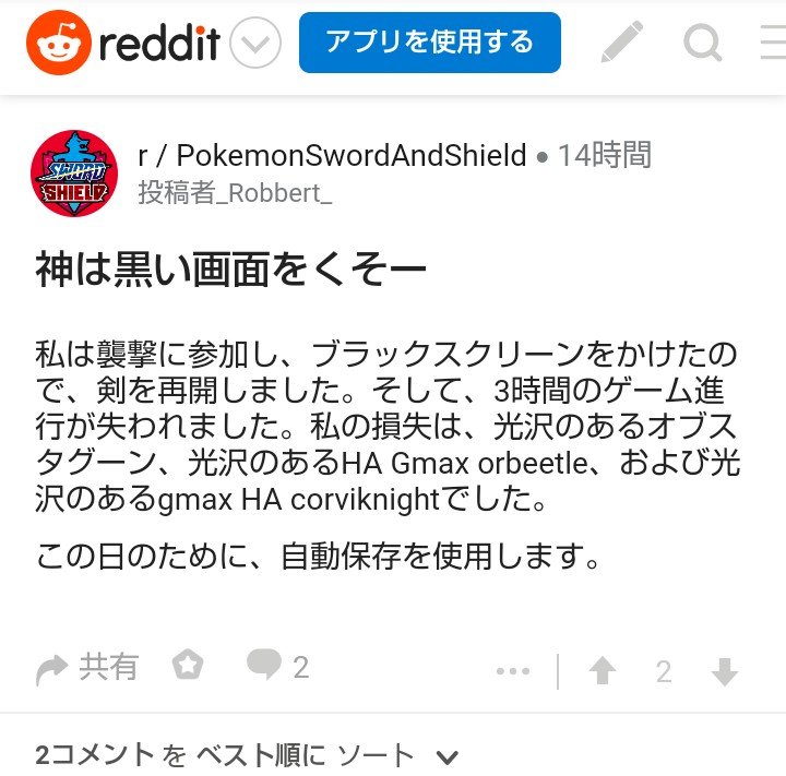 Redditからのポケモン剣盾不具合関連投稿置き場 Twitter