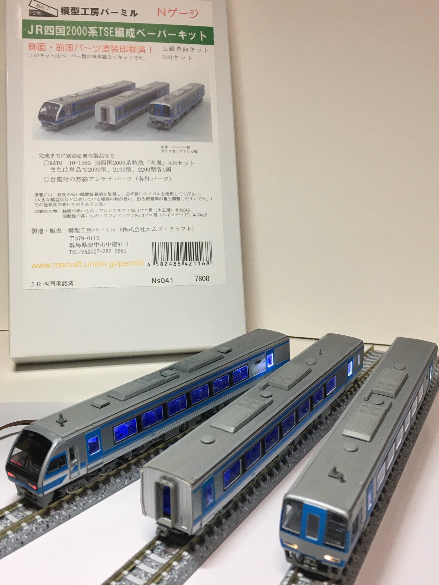 JR四国2000系TSE編成ペーパーキット | 模型工房パーミル