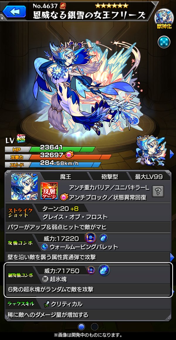 ちゃす モンスト در توییتر 恩威なる銀雪の女王フリーズ 砲撃型のウォールムービングバレット 超氷塊という強力な友情コンボの組み合わせを所持 水属性のキャラがウォールムービングバレットを持つのは初 重力とブロックに対応出来る汎用性に加え 火力アップの ちゃす モンスト در توییتر 恩威なる銀雪の女王フリーズ 砲撃型のウォールムービングバレット 超氷塊という強力な友情コンボの組み合わせを所持 水属性のキャラがウォールムービングバレットを持つのは初 重力とブロックに対応出来る汎用性に加え 火力アップの