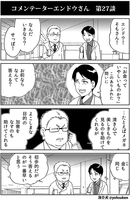 コメンテーターエンドウさんとイシガミさん～休憩中～ 
