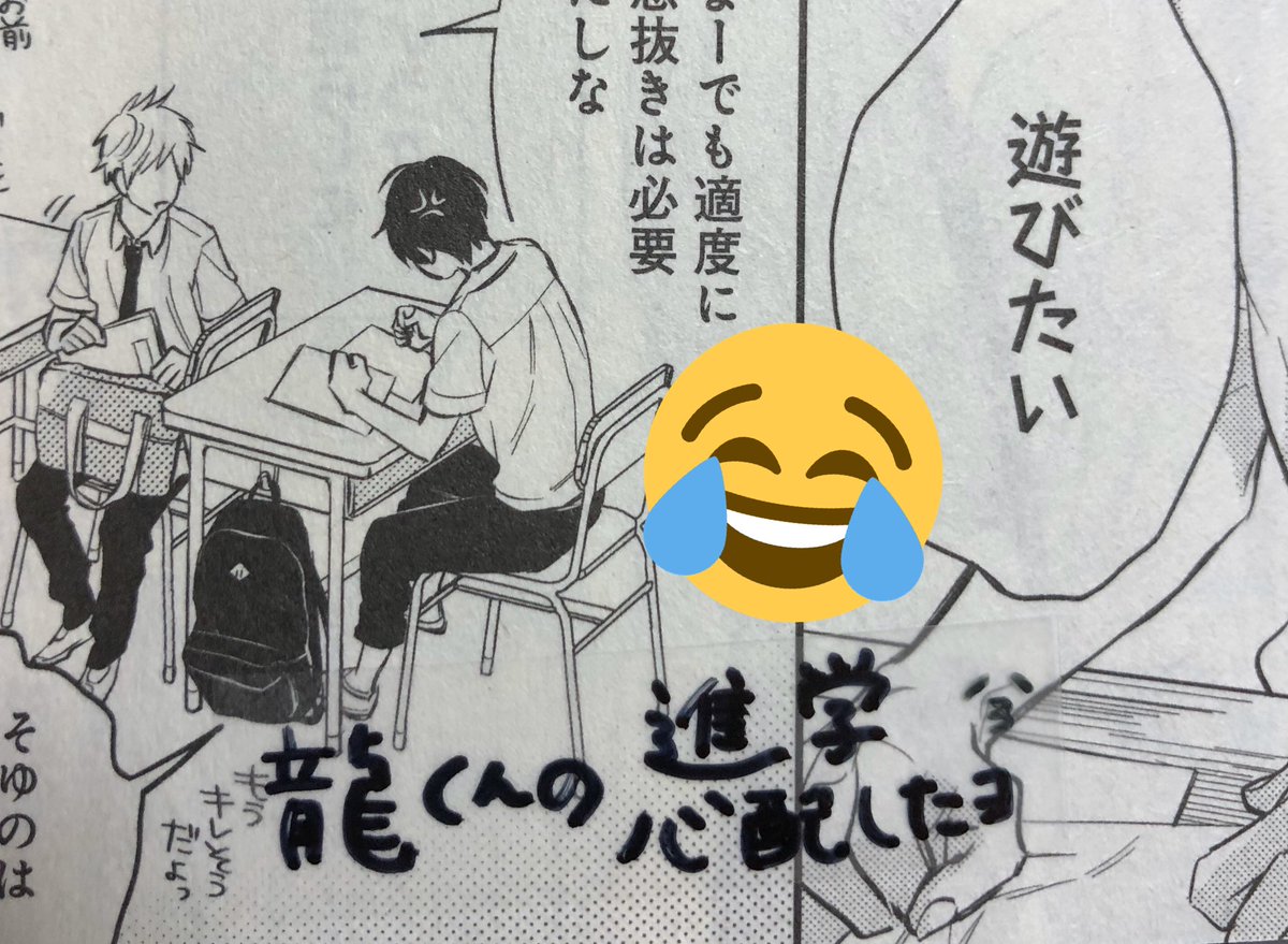 付箋にも書いて下さってたんですが、他にもこいいろ始まってから龍二の進学実はすごい心配してたって言って下さる方が何人かいたので笑ってしまった😂サッカーで鍛えた集中力あるのでやればできる子🐲 