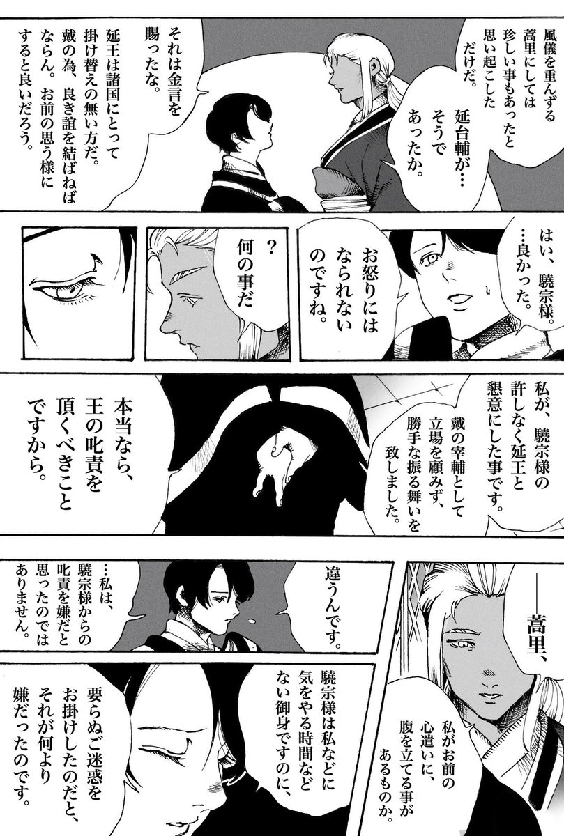 距離の詰め方・その後(驍泰) 