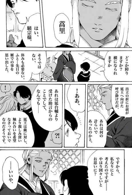 距離の詰め方・その後(驍泰) 