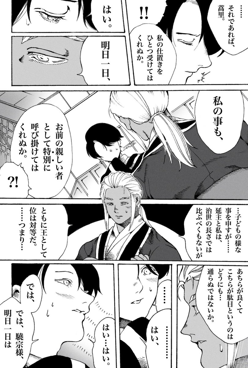 距離の詰め方・その後(驍泰) 