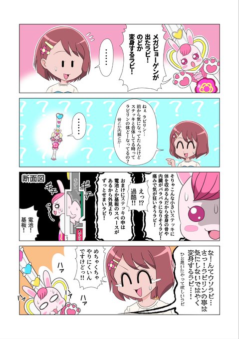 ヒーリングステッキの中身 
