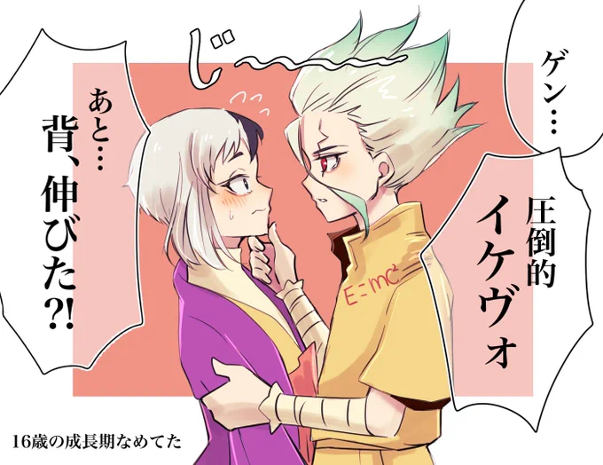 付き合って2年目の千ゲン 
