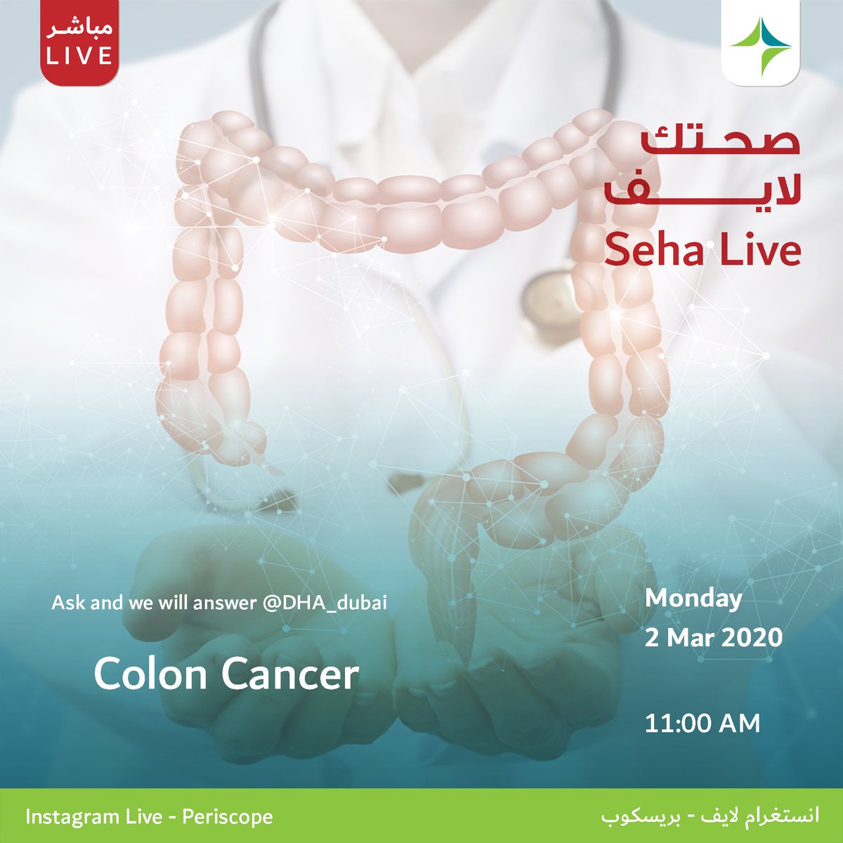 DHA_Dubai's tweet photo. ⁣⁣A live broadcast with the experts to discuss Colon Cancer where we answer all your questions on the topic.⁣⁣⁣⁣⁣ Tomorrow on Instagram Live and Periscope at 11am⁣⁣⁣
⁣⁣⁣
#SehaLive⁣ https://t.co/4kkhTo7c5N