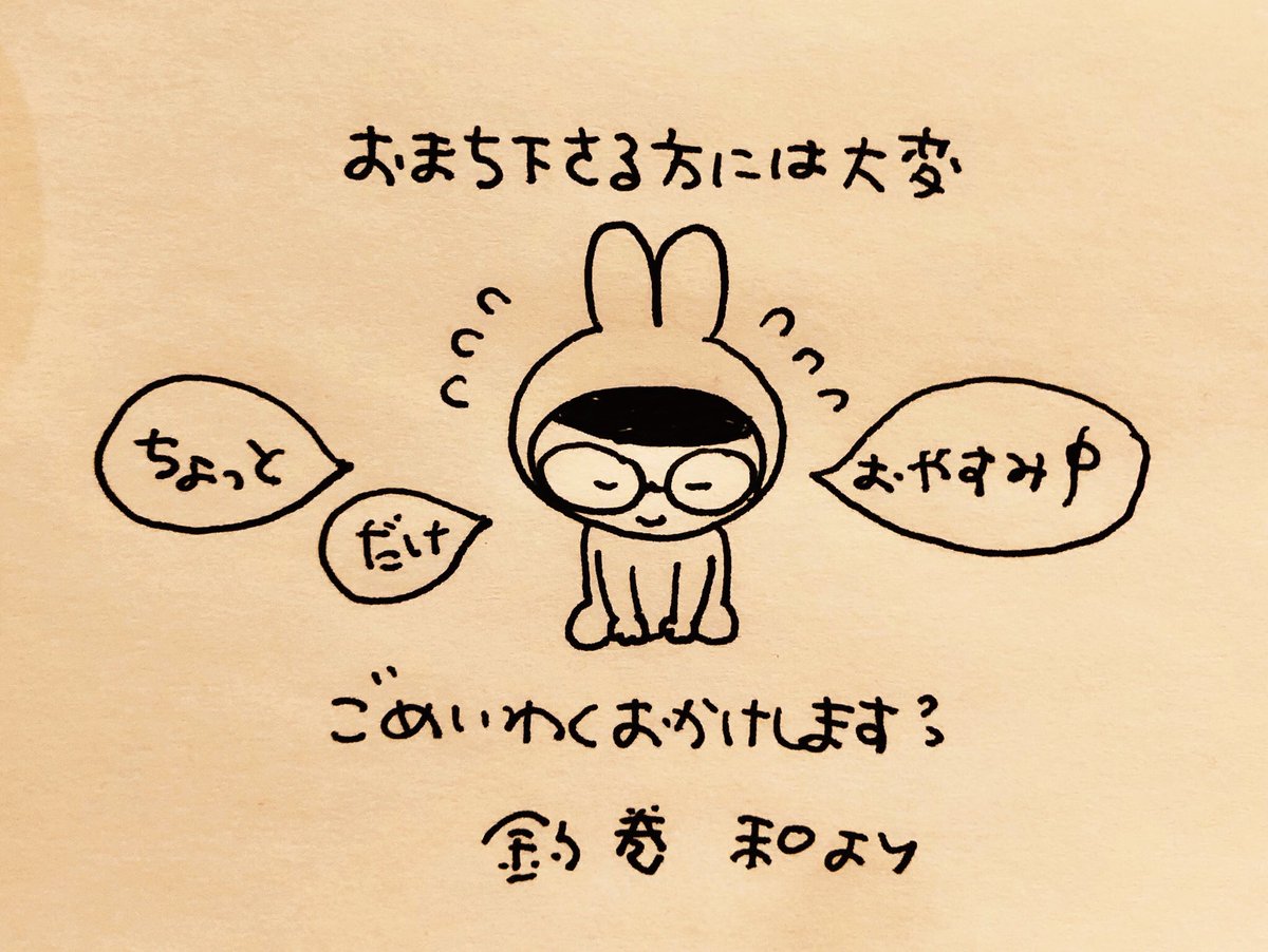 お久しぶりのツイートですね?じつはすこしまえからお仕事すこしお休みしてます。早ければ4月にはまた復帰します❗️
思ったよりお休みが長くなりそうだったのでいちおうお知らせを?のの湯の原稿の途中で休んでしまったので大変申し訳ないです……。