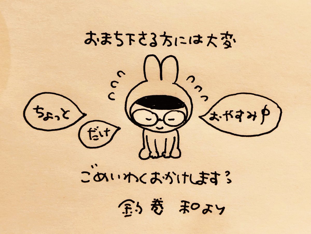 お久しぶりのツイートですね?じつはすこしまえからお仕事すこしお休みしてます。早ければ4月にはまた復帰します❗️
思ったよりお休みが長くなりそうだったのでいちおうお知らせを?のの湯の原稿の途中で休んでしまったので大変申し訳ないです……。 