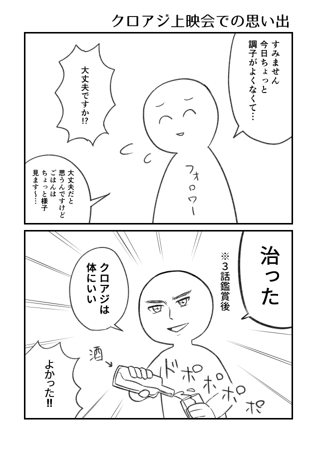 5～7:レンタルルームで本編見ながらクロアジを応援するオフが最高に楽しかった。という思い出です 