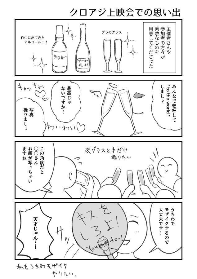 5～7:レンタルルームで本編見ながらクロアジを応援するオフが最高に楽しかった。という思い出です 