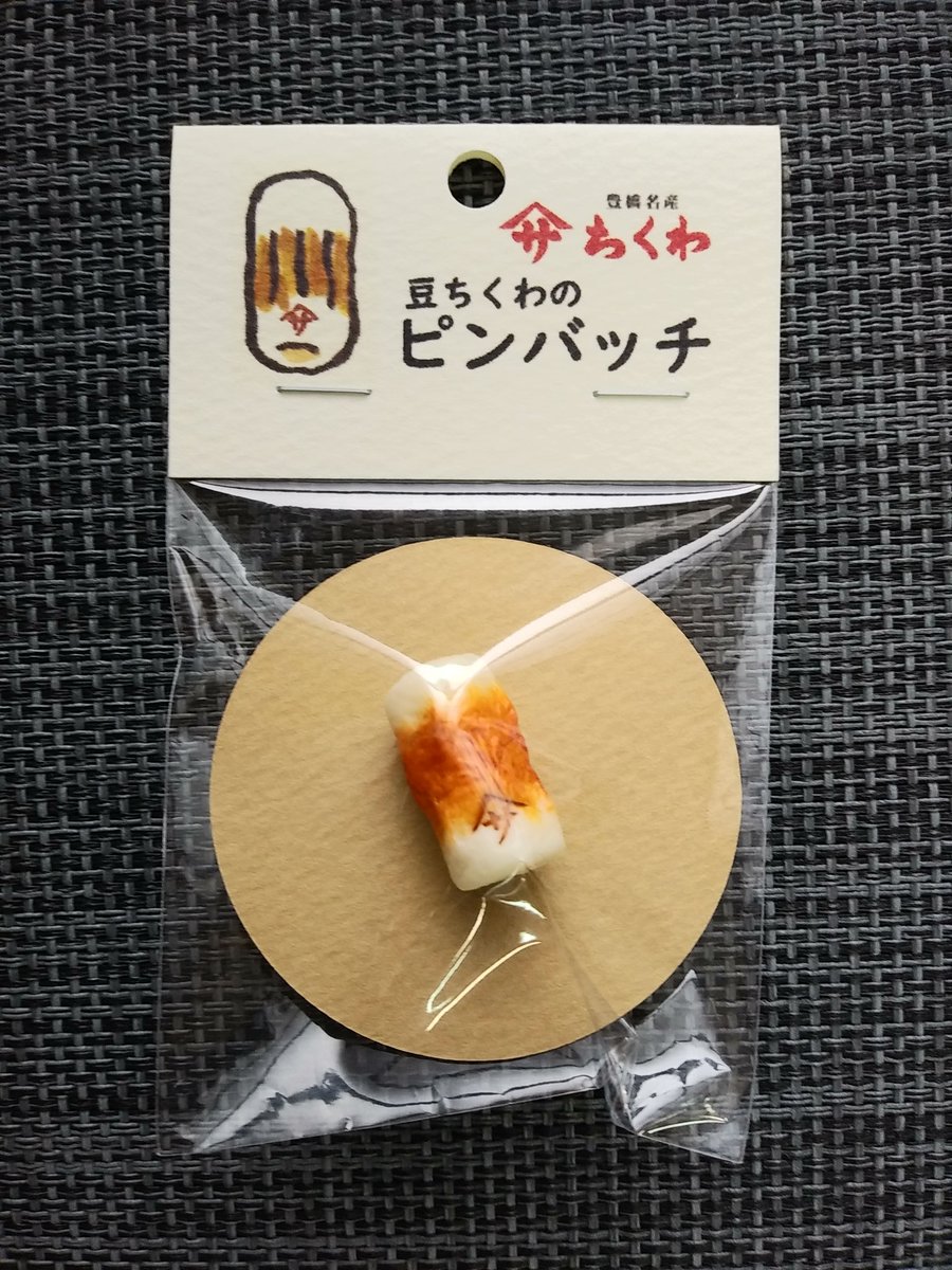 ヤマサちくわ ヤマサちくわの焼き印入りちくわが かわいいミニチュアになりました Atelier Non Nonさんとコラボした新しいちくわグッズが登場です ヤマサちくわ ミニチュア ちくわプープー Ateliernonnon T Co L2piny15rw T Co ヤマサちくわ ヤマサちくわの焼き印入りちくわが かわいいミニチュアになりました Atelier Non Nonさんとコラボした新しいちくわグッズが登場です ヤマサちくわ ミニチュア ちくわプープー Ateliernonnon T Co L2piny15rw T Co