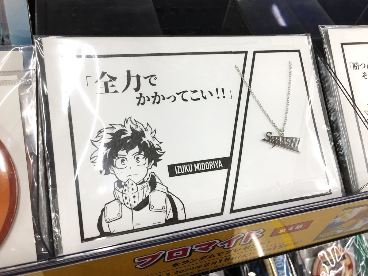 アニメイト町田 グッズ販売情報 僕のヒーローアカデミア 5108ネックレス 緑谷出久 轟焦凍 爆豪勝己 が1fコーナーにて好評販売中 コトバを身にまとう をコンセプトに 全ての工程を国産にこだわって製作するアクセサリーメーカー 5108 が