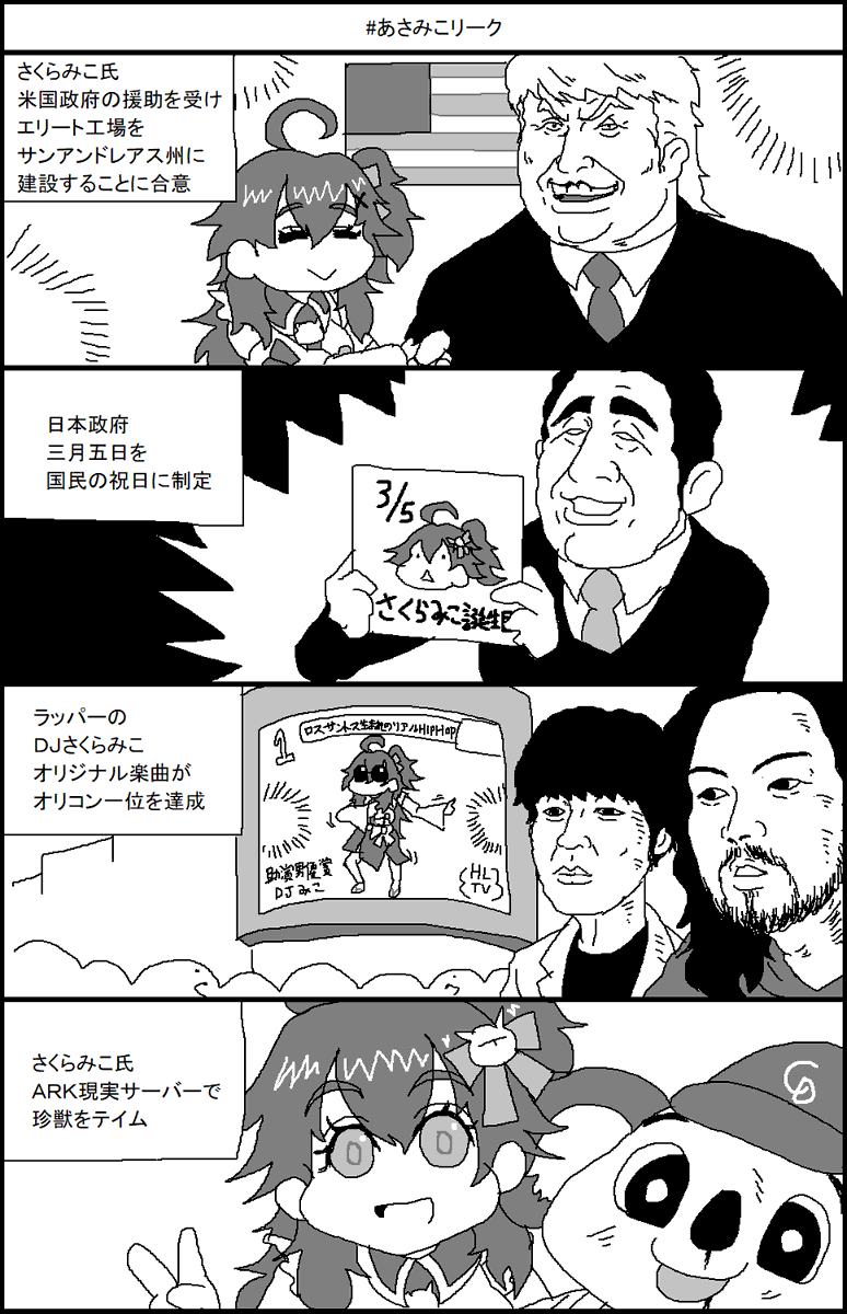 #あさみこリーク 