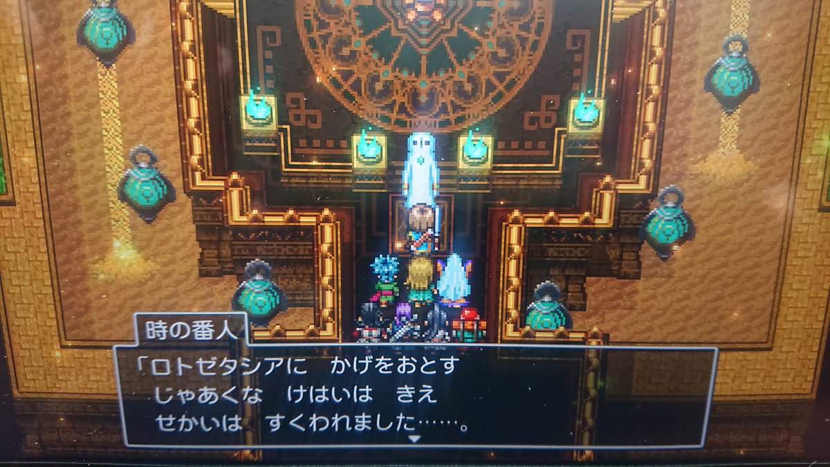 Jobin No Twitter 祝 ドラクエ11完全クリア やっと裏ボスも倒し完全クリアを達成しました ドラクエ9 以来 10はやってません ですから10年振りのドラクエでした 至るところに勇者ロトの影がちらついていた今作 最高でしたね 多くの球児が旅立った今日 私も