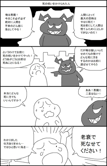 死の呪いをかけられた人 