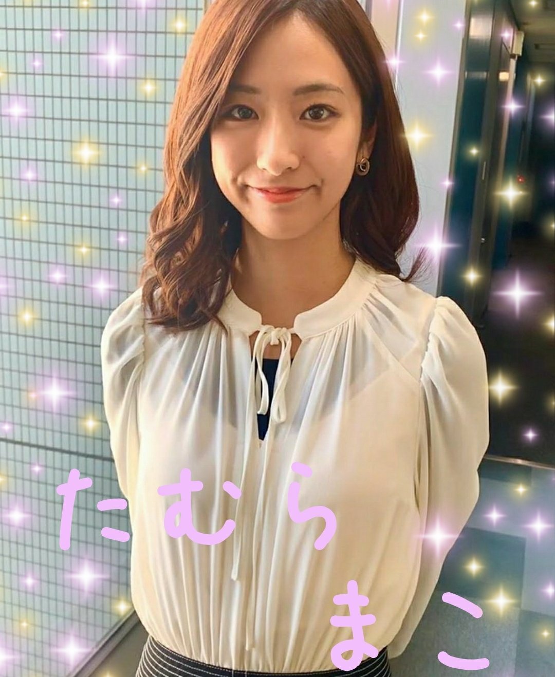 ট ইট র 宇垣みなみ友美 Tbs女子アナオタク かわいい 田村真子アナの画像をを加工してみました ぱーと２ Tbs Tbsテレビ Tbsラジオ Tbsアナウンサー アナウンサー 女子アナ 田村真子 田村アナ まこぽよ かわいい 可愛い かわい