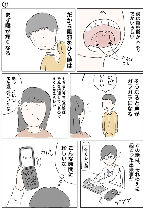 「母がオレオレ詐欺にあいかけた話」3ページ

過去の話でわりと笑い話にならないやつです。

母は動揺してまんまと僕の名前を言ったそう。

この時まで「あー、俺俺」と言って電話してましたが、これ以来やめました。

#コルクラボマンガ専科  #1Pマンガ 