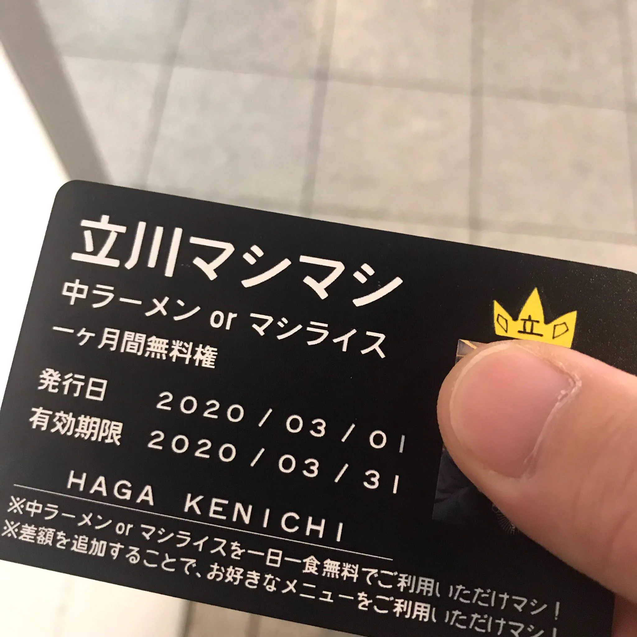 ポイントを貯め続けてやっと「１か月ラーメン無料」カードをゲットできた！・・・その後待ち受けていた悲劇とは！？
