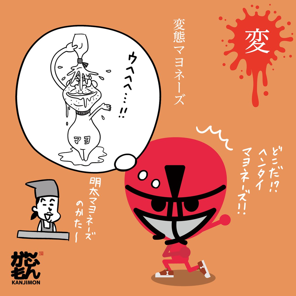 3月1日はマヨネーズの日 キユーピーのユは創業者のデザインへのこだわりで 読み かんじもん Kanjimon の漫画