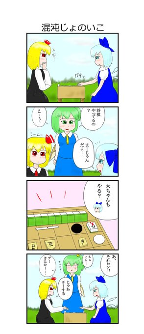 ルーミア を含むマンガ一覧 リツイート順 4ページ ツイコミ 仮