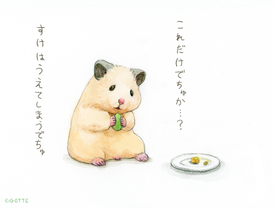 「おねだりハムスター 」|GOTTE🐹HamsterPainterのイラスト