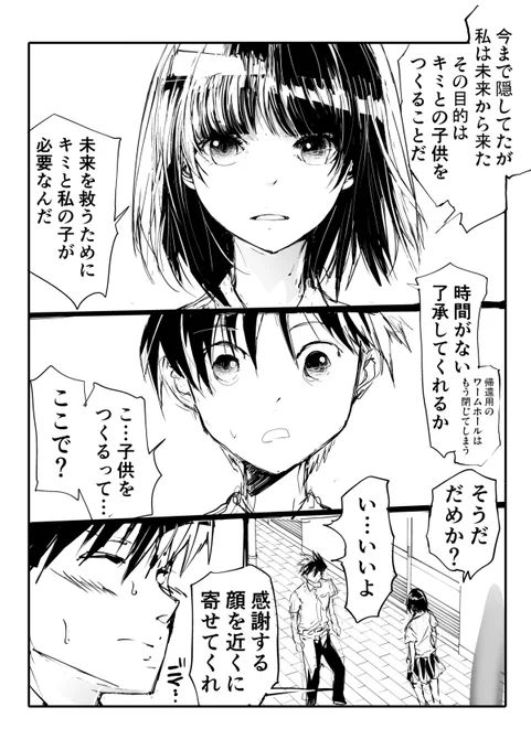 ちょっと気になってた女子が実は未来から来たことを告げ、去っていく。 