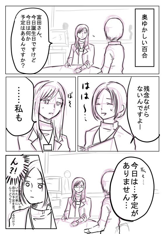 【創作百合】奥ゆかしい人1/2
 #自宅待機が奨励される今こそ漫画を宣伝しよう 
