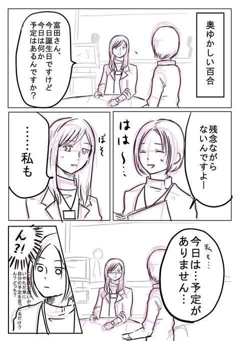 【創作百合】奥ゆかしい人1/2
 #自宅待機が奨励される今こそ漫画を宣伝しよう 