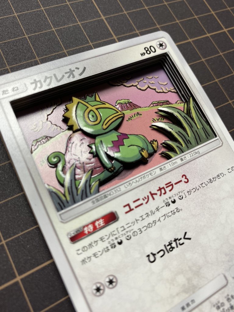 カクレオン