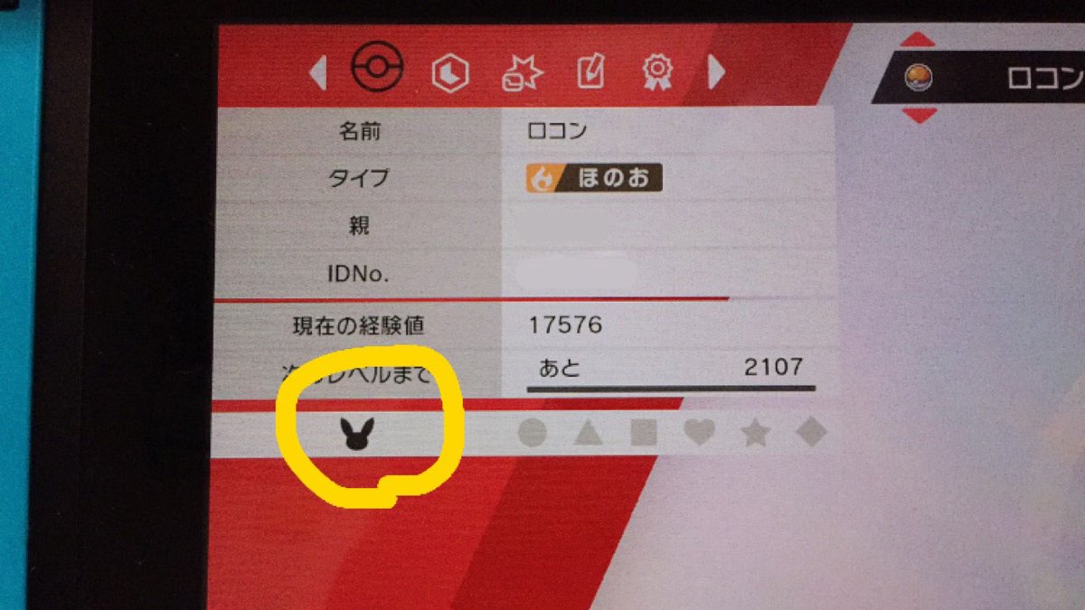 すぺふぉっち このマーク何の意味か分かる方教えてください ポケモン剣盾 T Co Ybap9vuunj Twitter