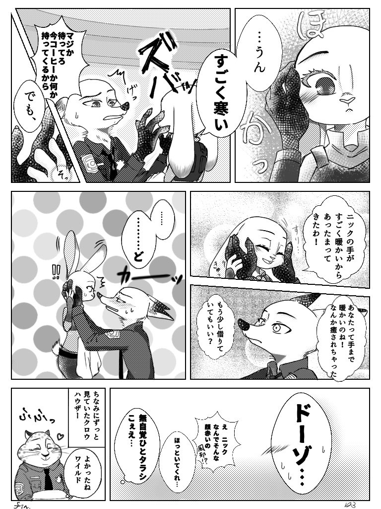 「手まで暖かいキツネ」
季節感無視はなはだしいけど完成させたかった。
ニックはジュディ専用カイロだといいなって妄想⛄ 